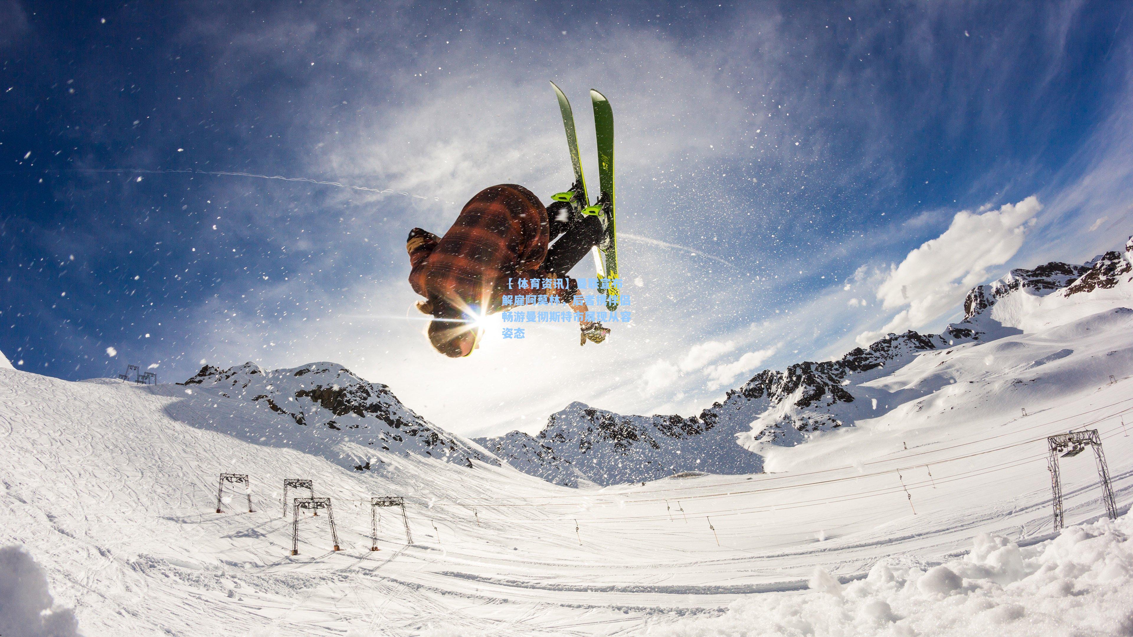 【 体育资讯】曼联宣布解雇阿莫林，后者携伴侣畅游曼彻斯特市展现从容姿态