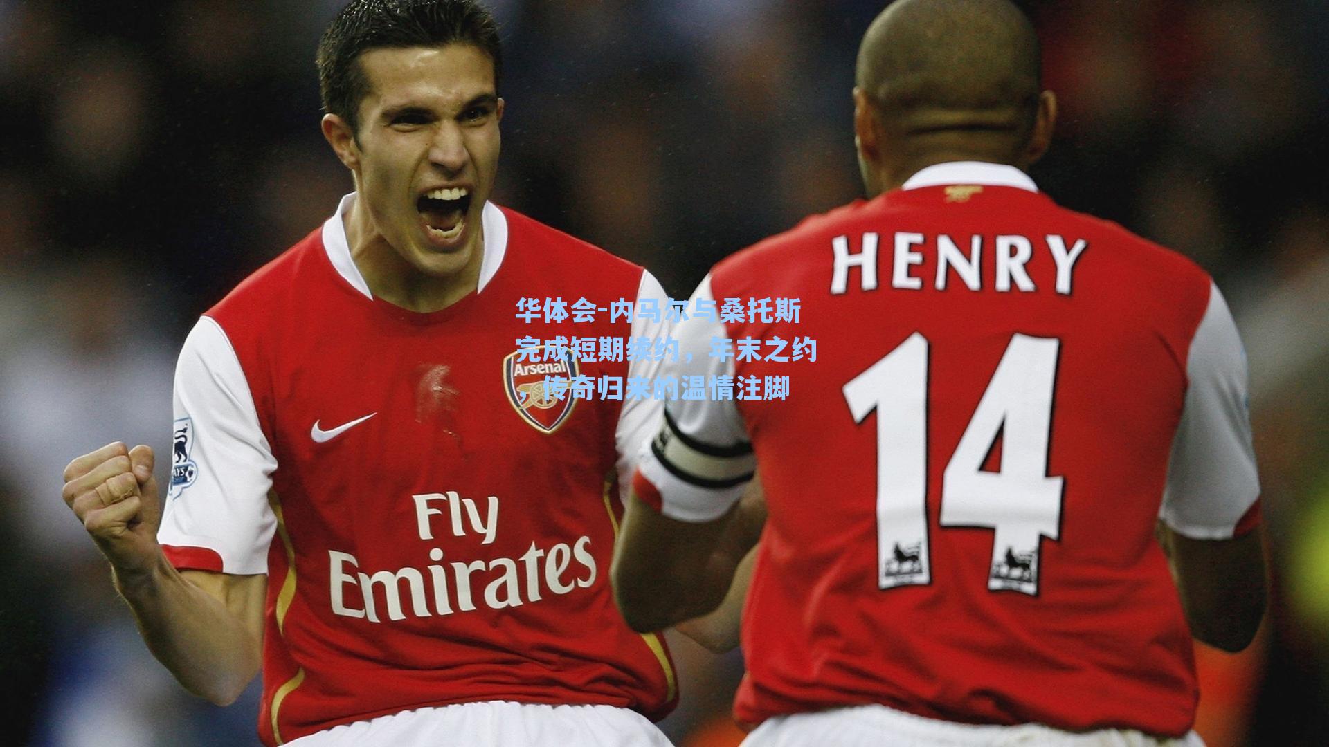 内马尔与桑托斯完成短期续约,年末之约,传奇归来的温情注脚