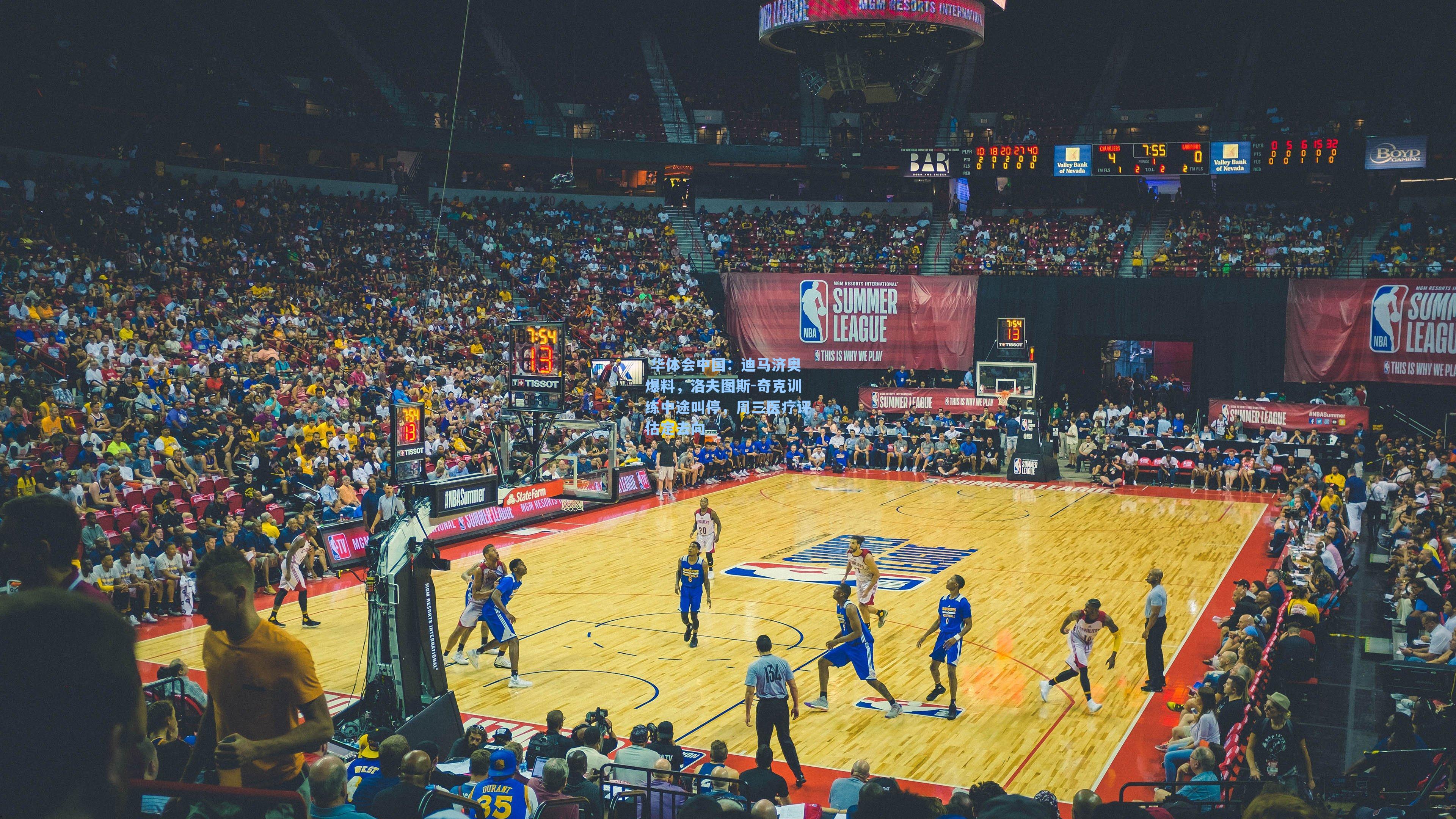 迪马济奥爆料，洛夫图斯-奇克训练中途叫停，周三医疗评估定去向