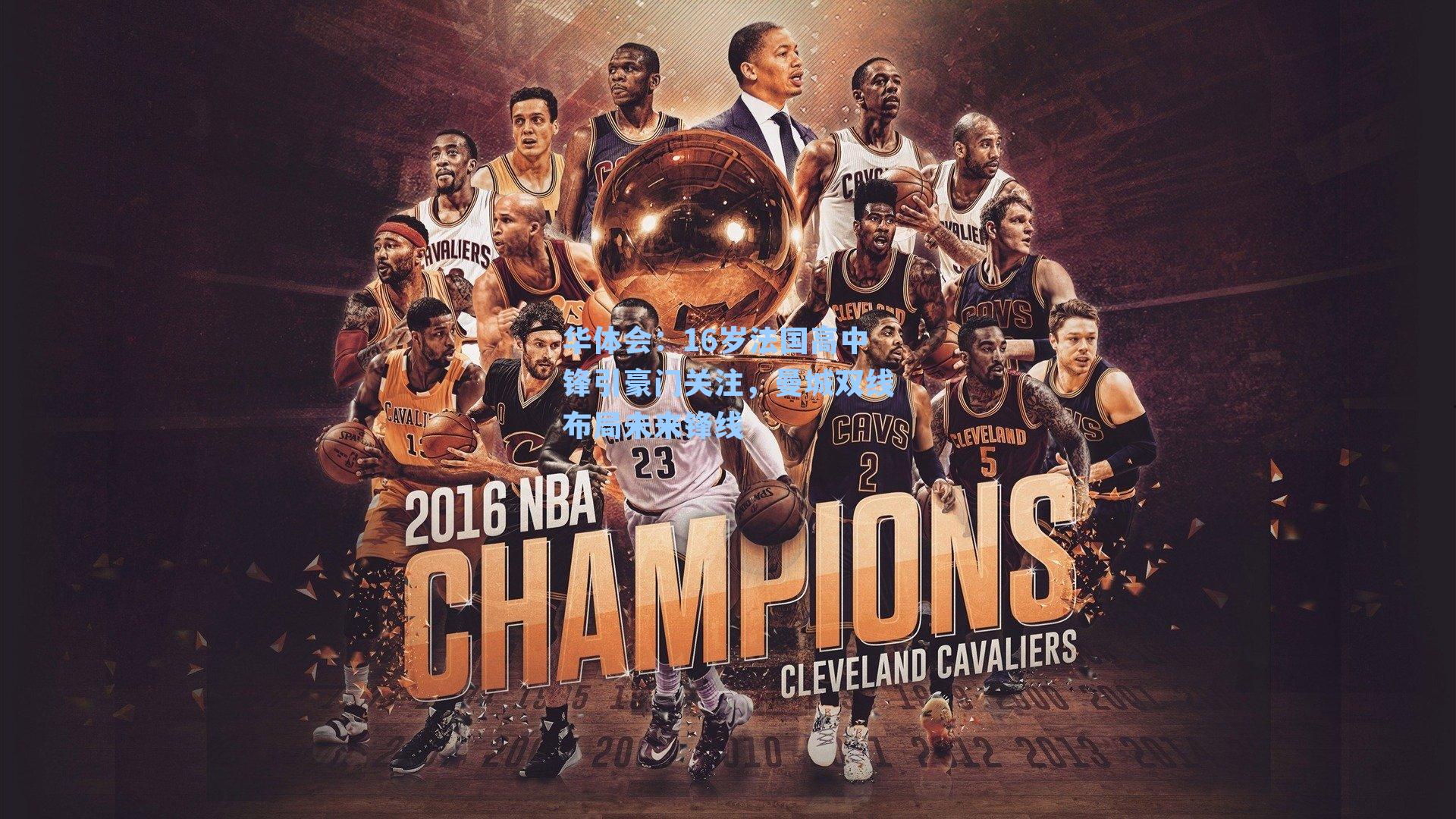 16岁法国高中锋引豪门关注,曼城双线布局未来锋线