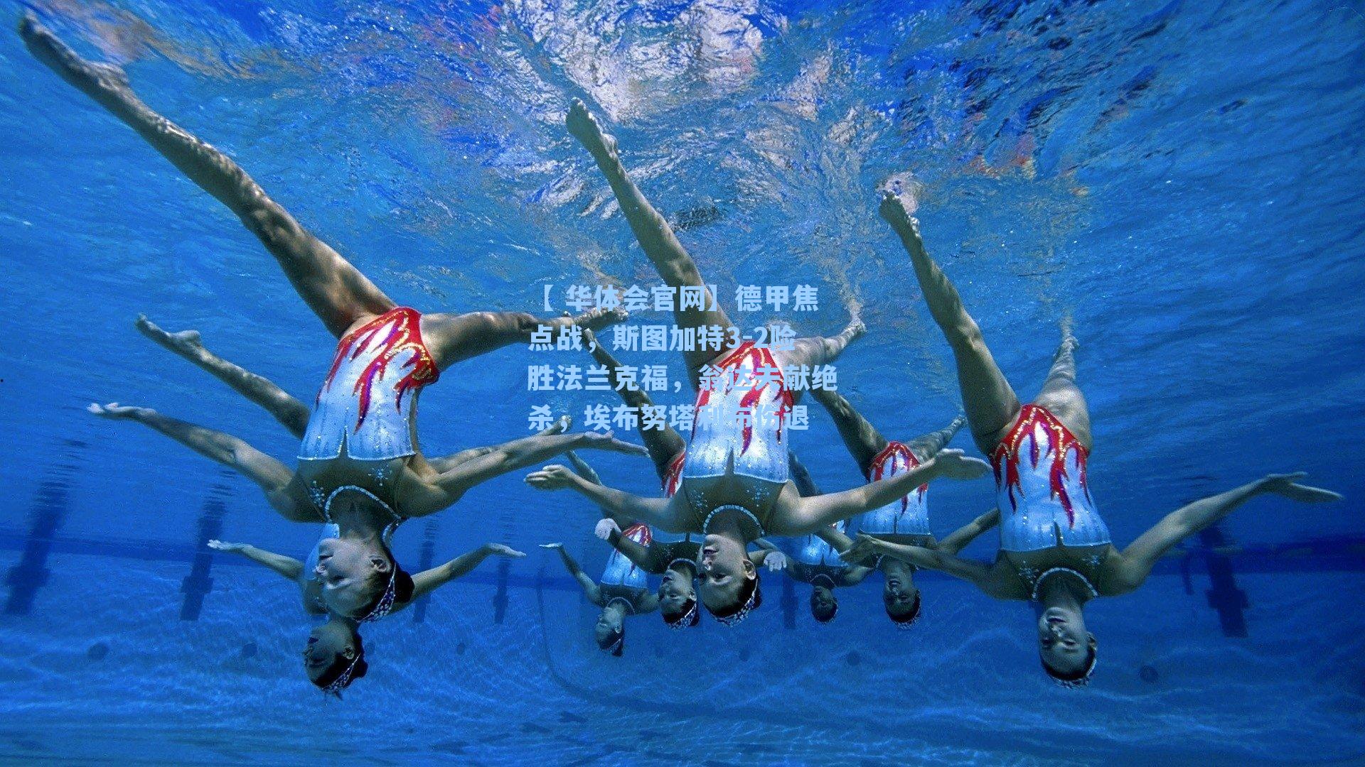 德甲焦点战,斯图加特3-2险胜法兰克福,翁达夫献绝杀,埃布努塔利布伤退