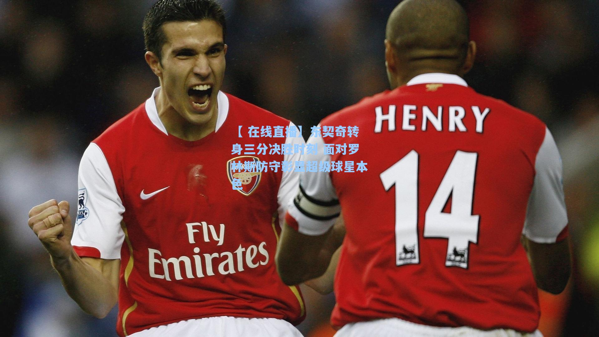 东契奇转身三分决胜时刻 面对罗林斯防守彰显超级球星本色