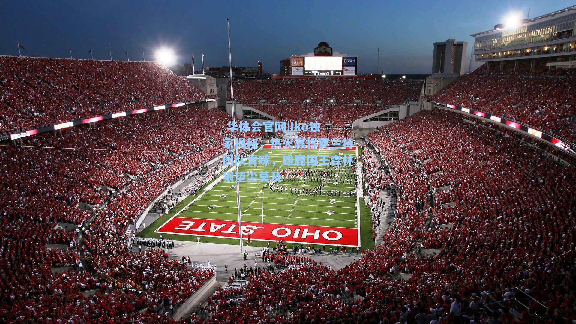 Iko独家揭秘，热火赢得莫兰特团队青睐，雄鹿国王森林狼望尘莫及