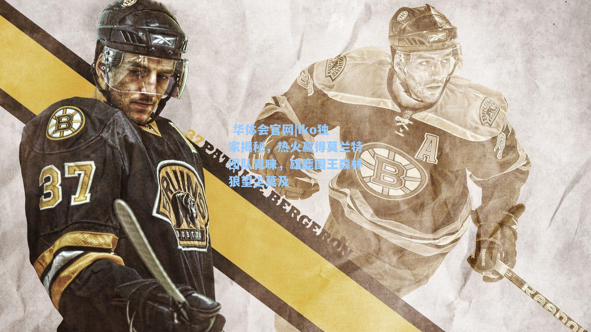 Iko独家揭秘，热火赢得莫兰特团队青睐，雄鹿国王森林狼望尘莫及